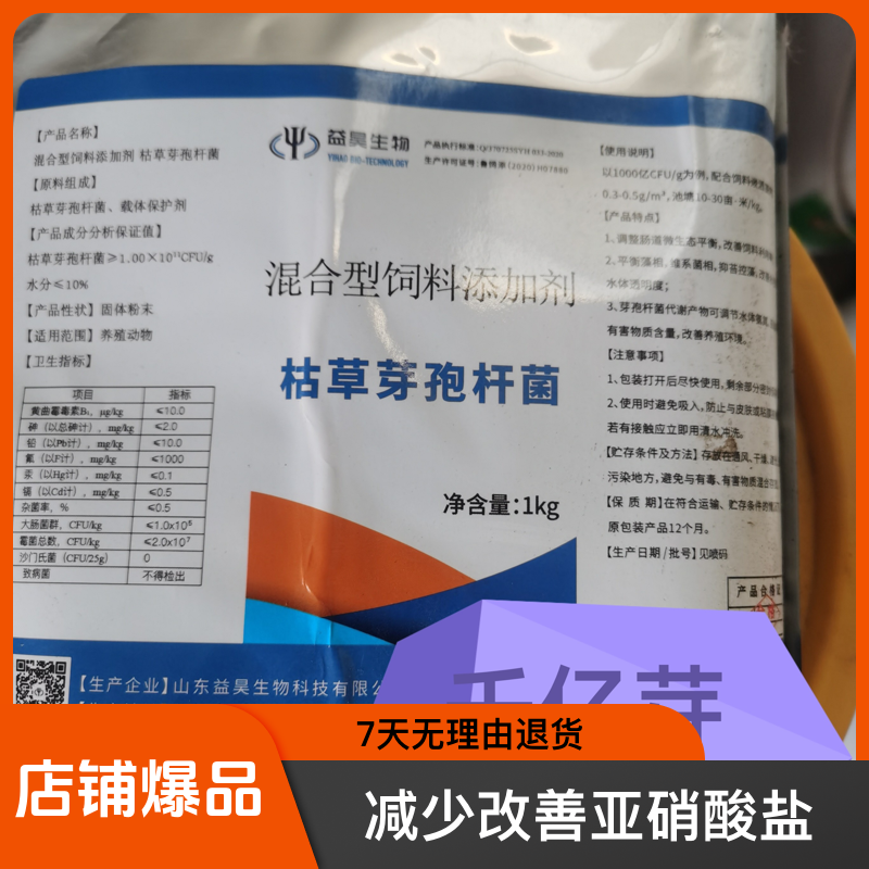 品名：混合型菌剂枯草芽孢杆菌饲料添加剂净化水质抑制有害菌群