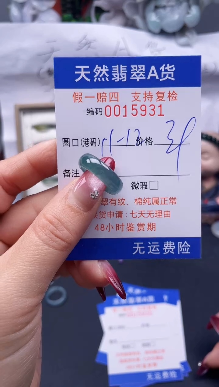 【闪购商品】翡翠戒指未镶嵌11-12*15931--