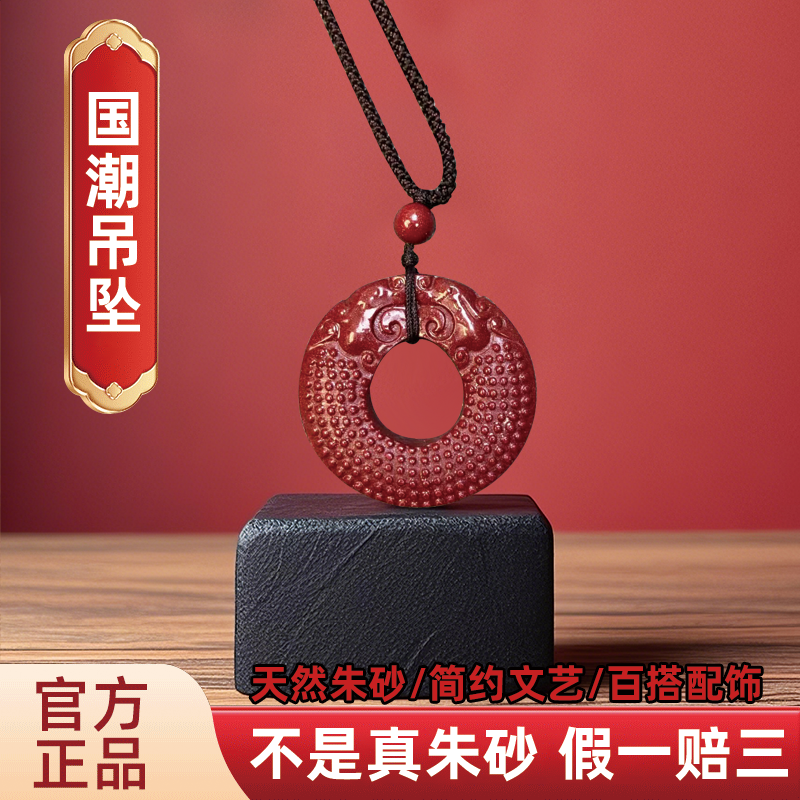 含辰砂工艺品含辰砂工艺高含量朱砂吊坠男女佩戴款