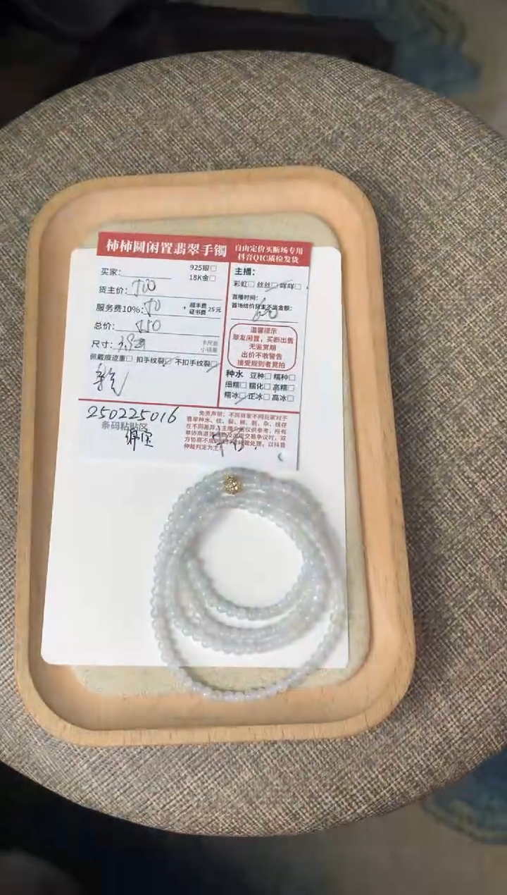 【闪购商品】翡翠手串未镶嵌250225016