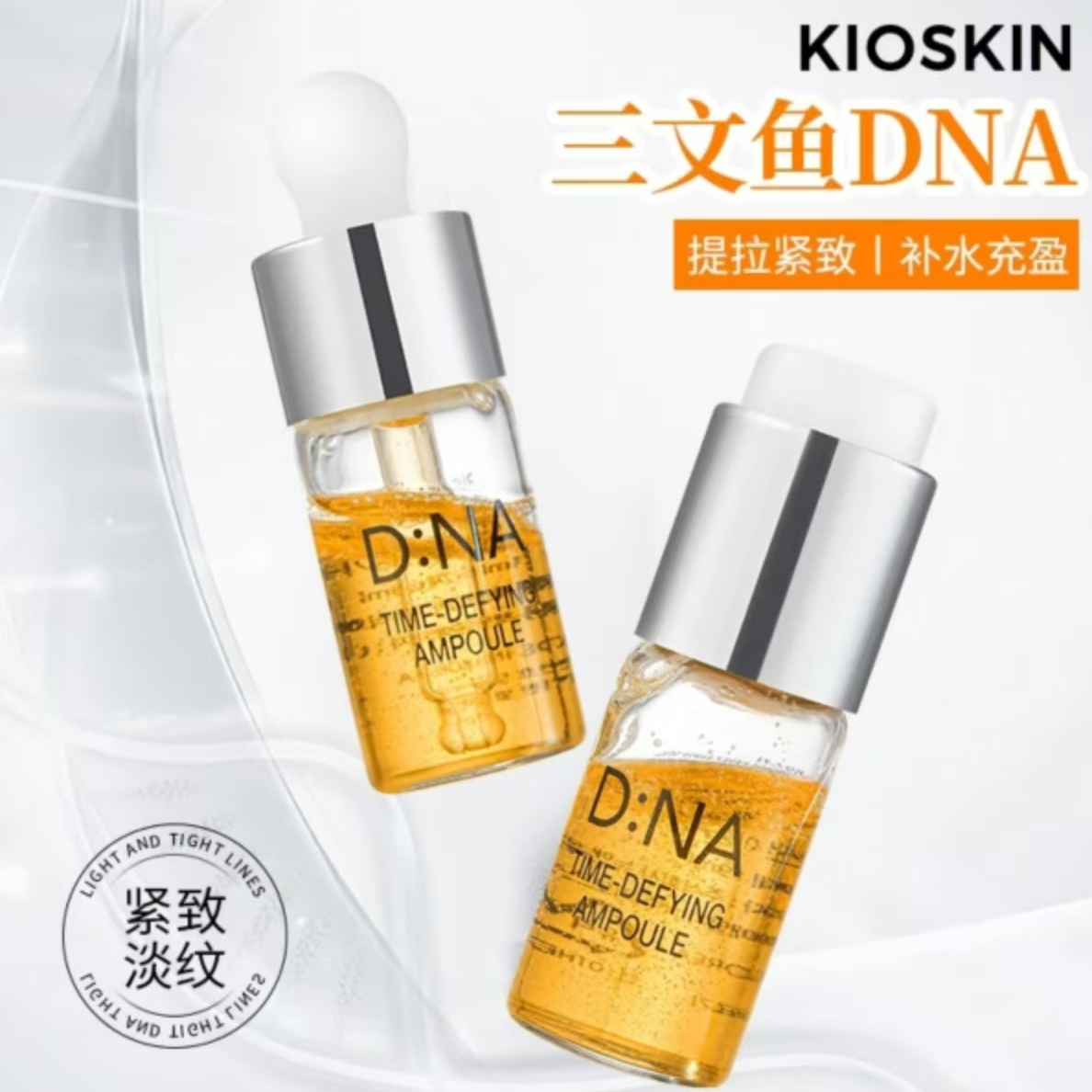 【何生何太推荐】KIOSKIN三文鱼DNA安瓶水光精华10ml*3