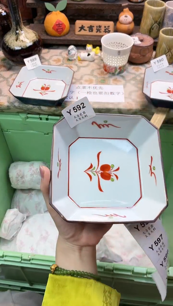 瓷器Y****9   Y592 
