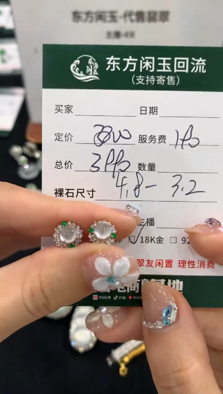 18K金镶嵌翡翠耳饰不退不换|