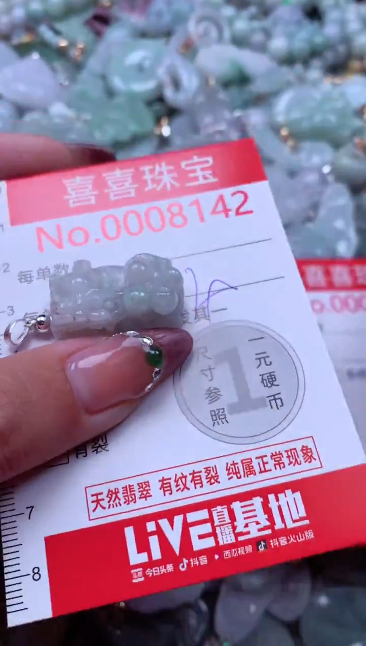 颈饰未镶嵌翡翠8142