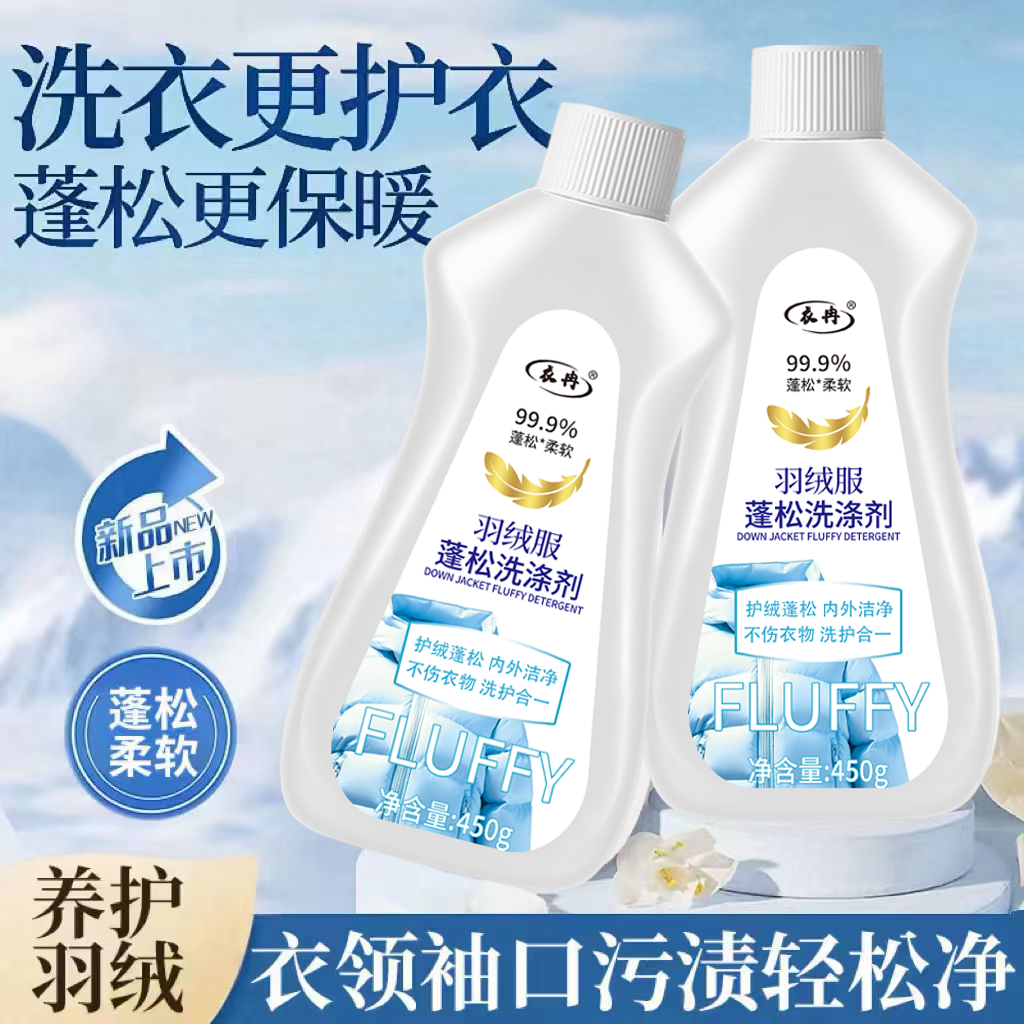 【2瓶装】羽绒服蓬松深层洗涤剂去油去污剂干洗剂衣物洗衣液—A