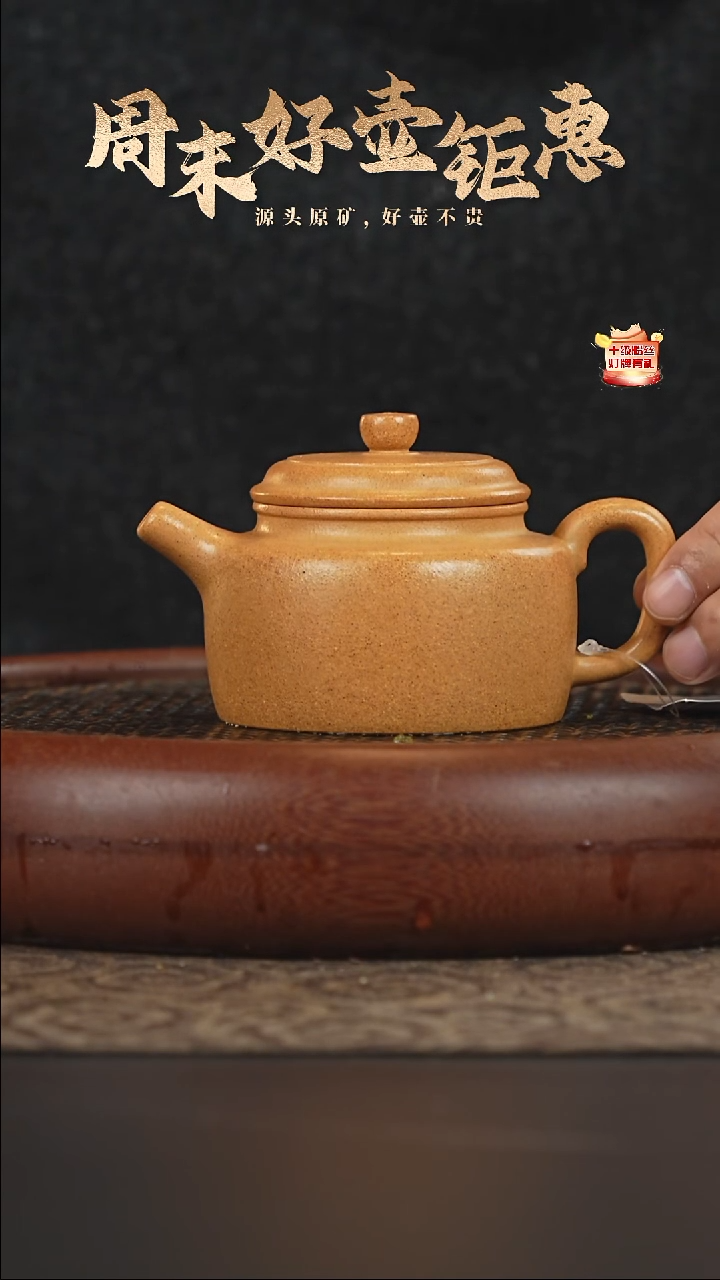 茶壶紫砂30a07黄金段泥德钟210cc