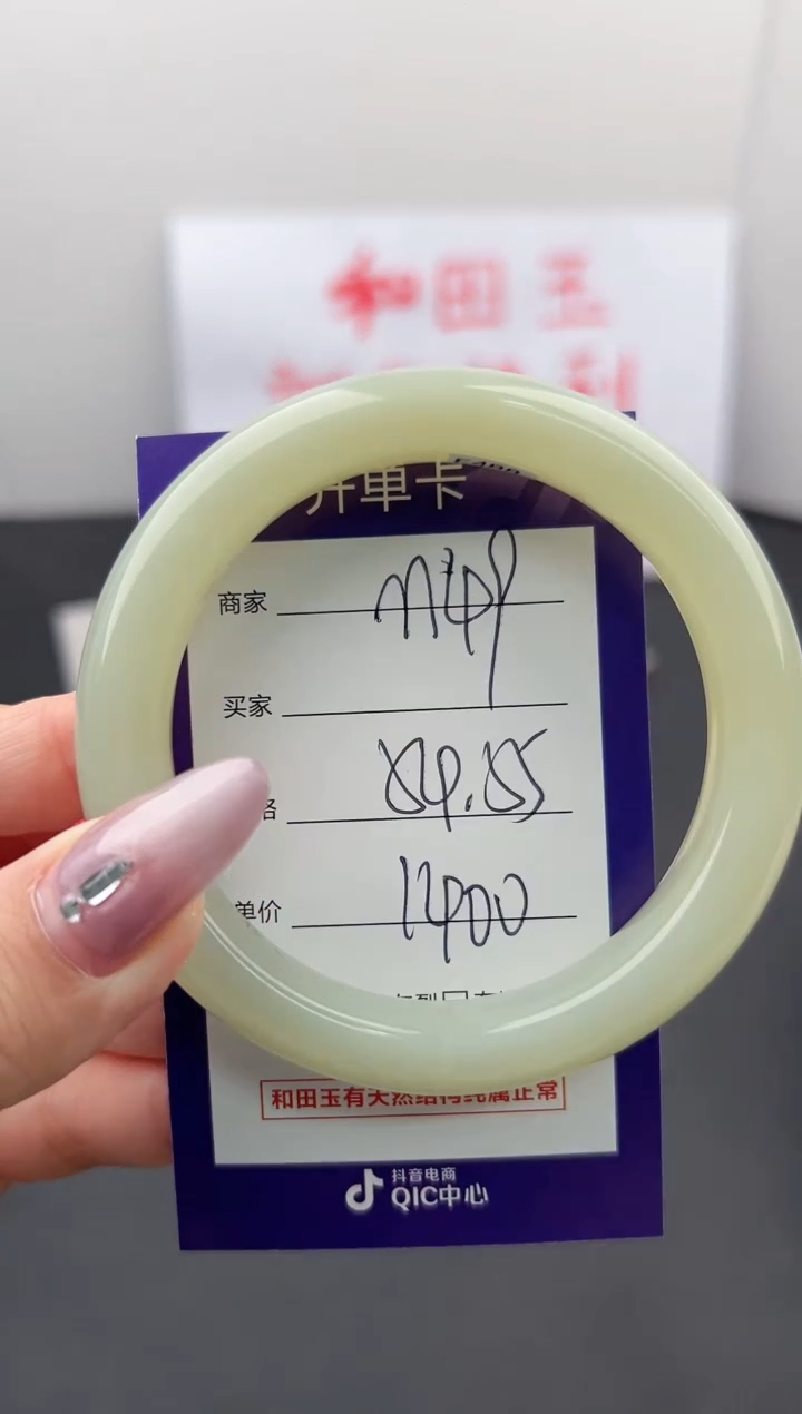 【闪购商品】和田玉手镯未镶嵌微色差M 49