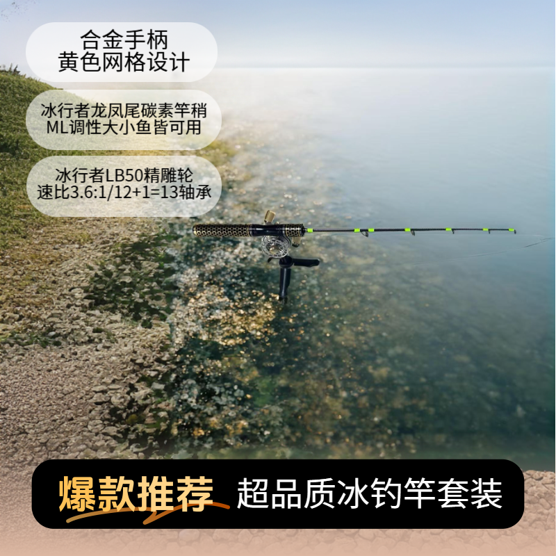 冰钓竿套装冰钓竿全金属冰钓轮冰行者全金属轮金属冰钓竿冬钓手柄