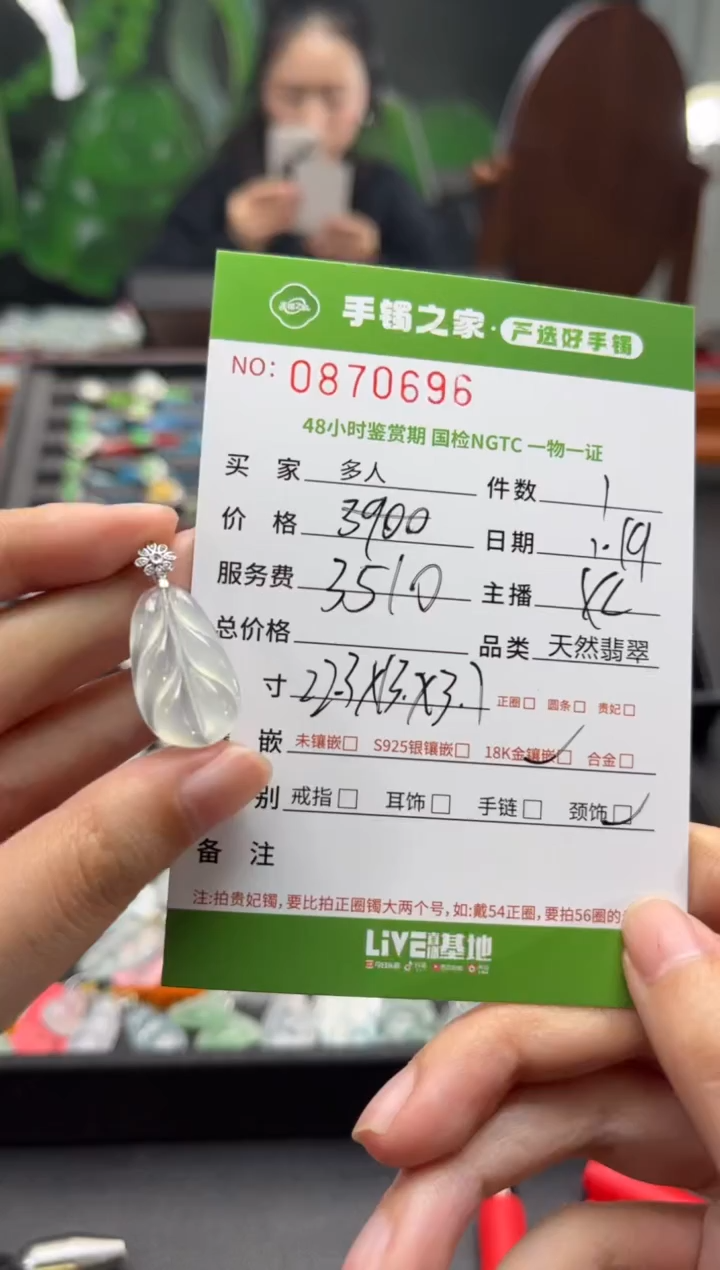 【闪购商品】翡翠颈饰18K金镶嵌多人