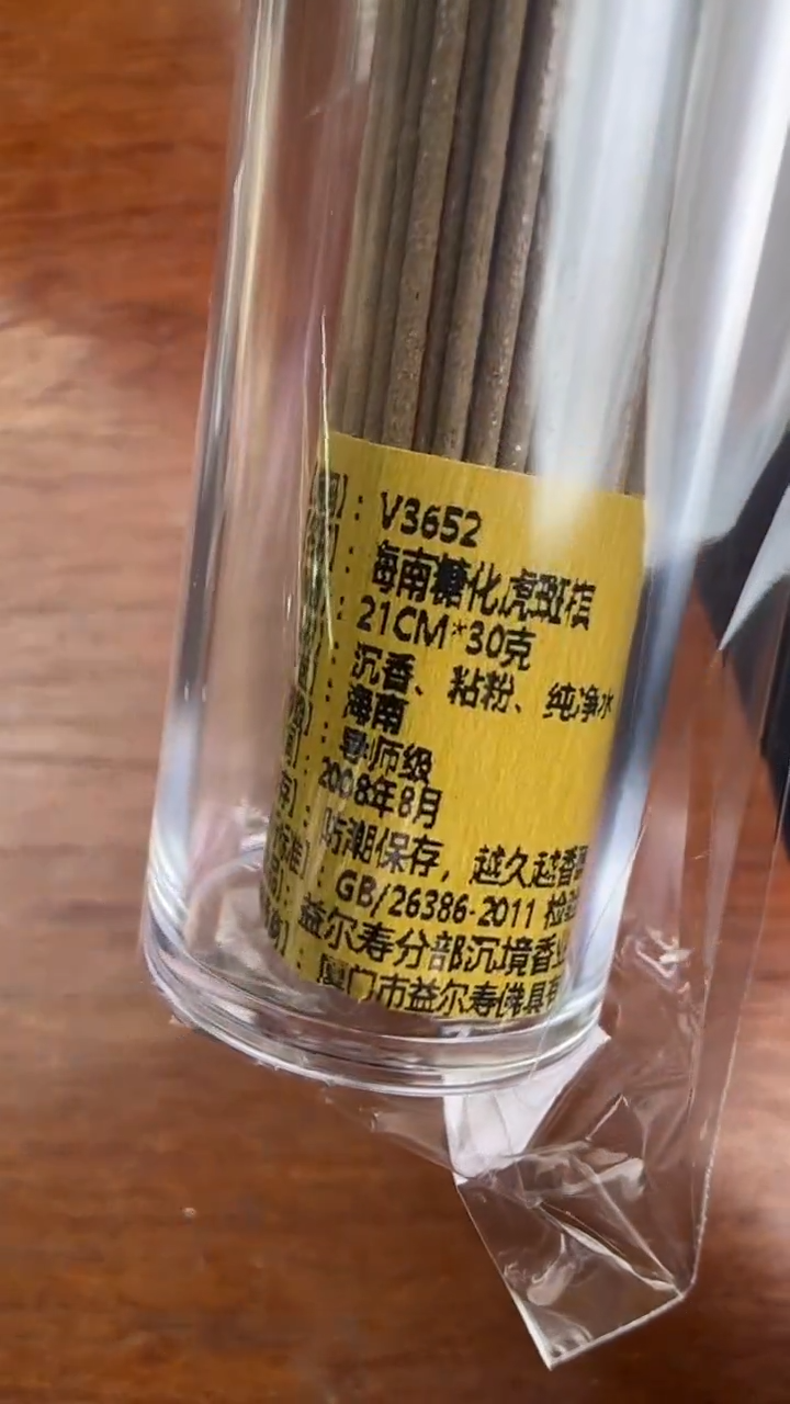 线香36号   海南糖化虎斑棋  30克