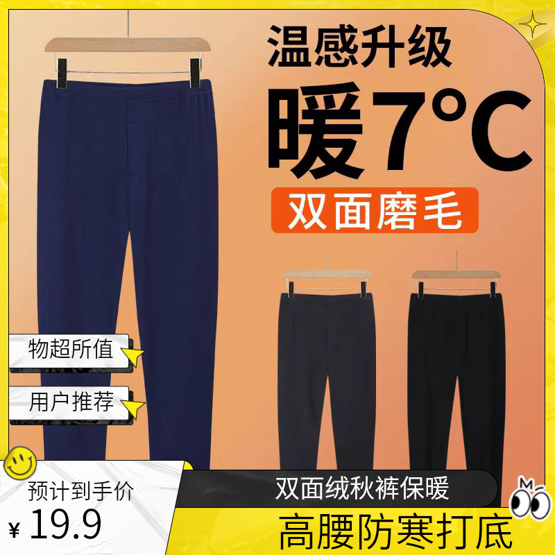 秋裤男士双面绒高腰保暧防寒➕厚打底衬裤