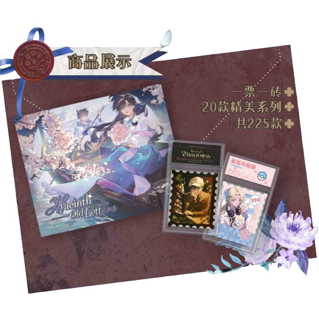 洛洛【平拆/CC】漫屿文创 名侦探柯南 邮票卡砖 卡牌盲盒（默认代拆）