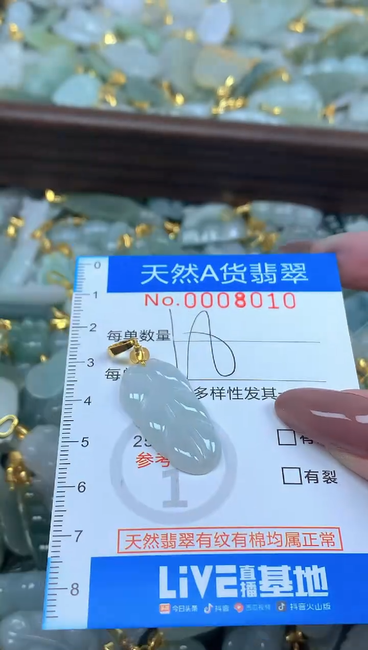 颈饰未镶嵌翡翠净货挂件-8010