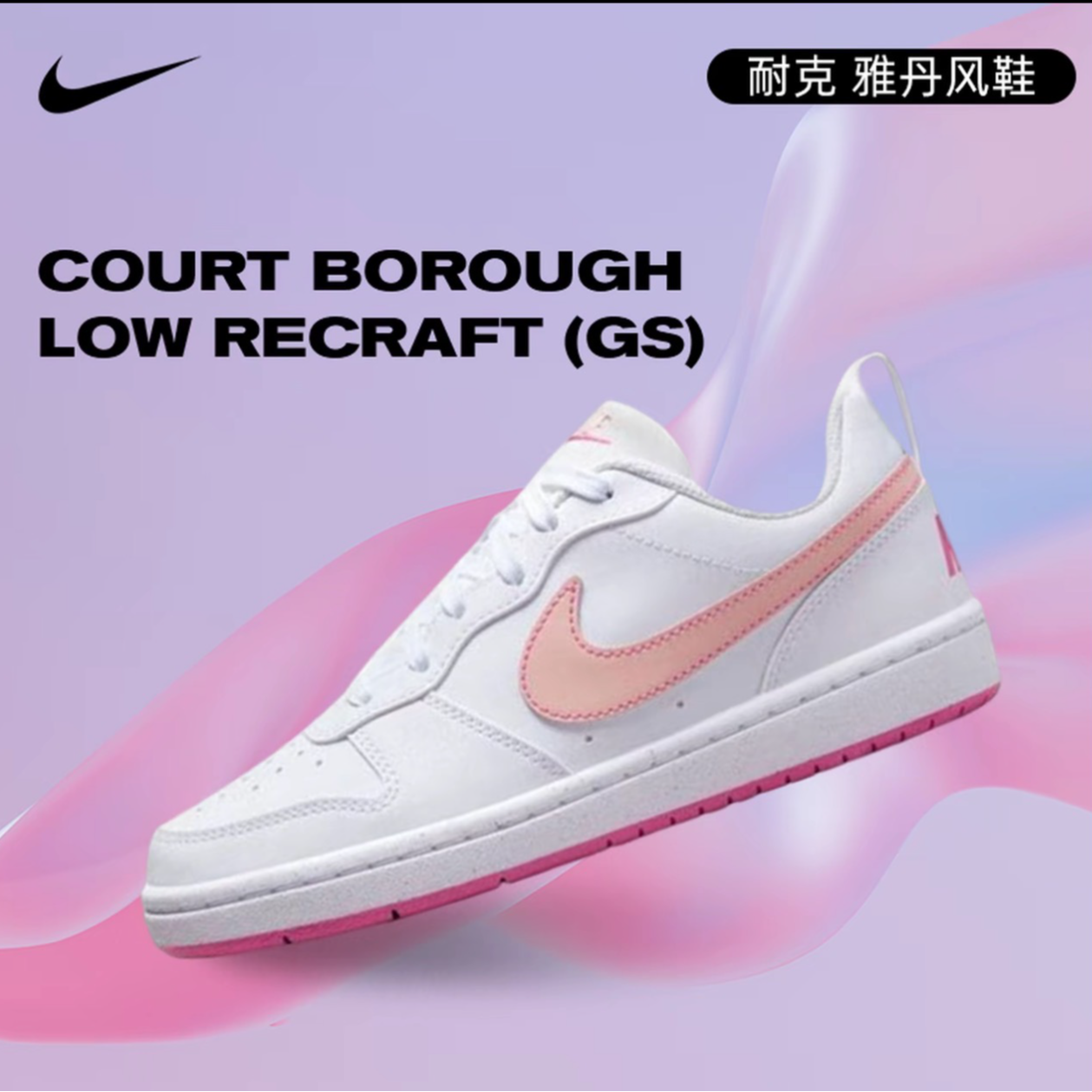 NIKE/耐克女耐磨低帮通用板鞋休闲鞋经典复古樱花运动鞋轻便夏季