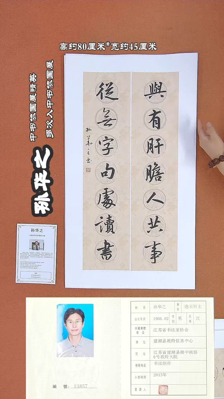 【闪购商品】书法34a孙华之书法作品