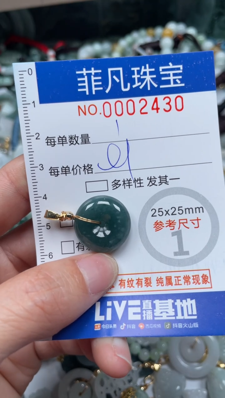 【闪购商品】翡翠颈饰未镶嵌00..2430