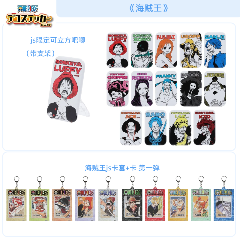 【海贼王 js限定可立方吧唧 js卡套+卡 第一弹 】日正盲盒 主播代拆