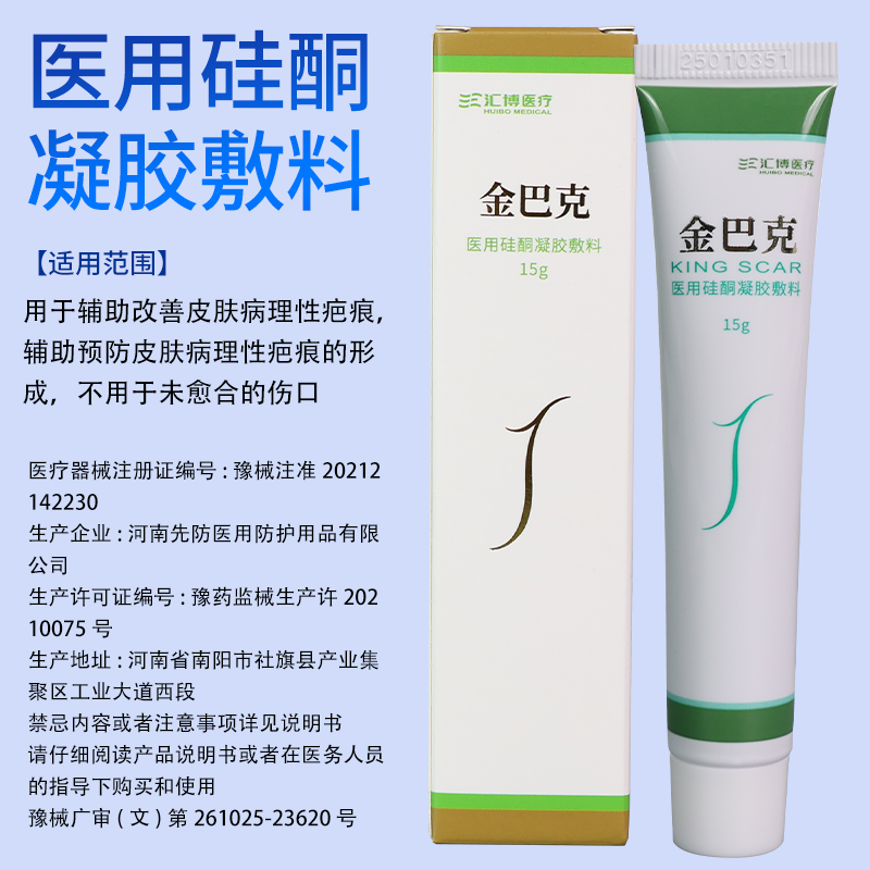 金巴克医用硅酮凝胶敷料15g