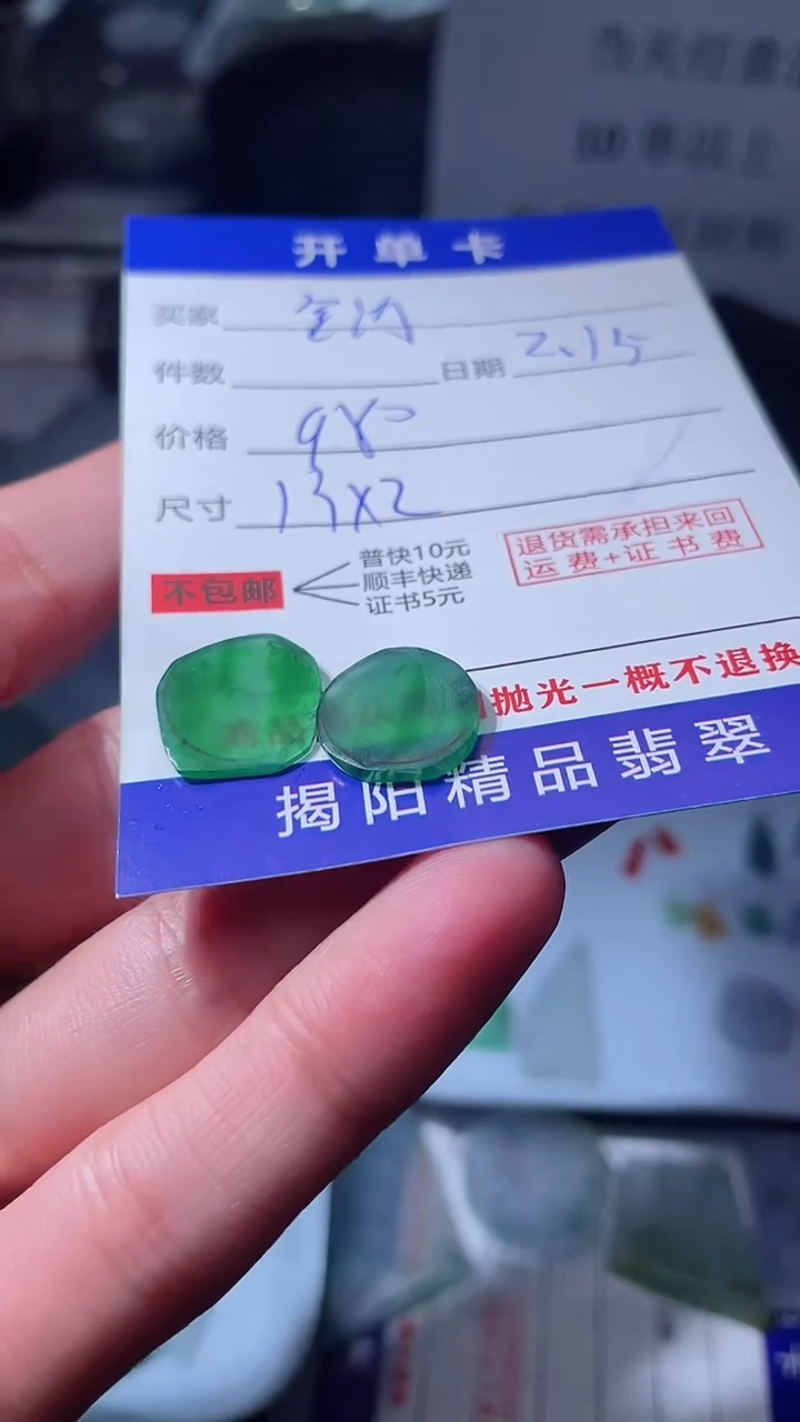 【闪购商品】定制翡翠未镶嵌翡翠边角料