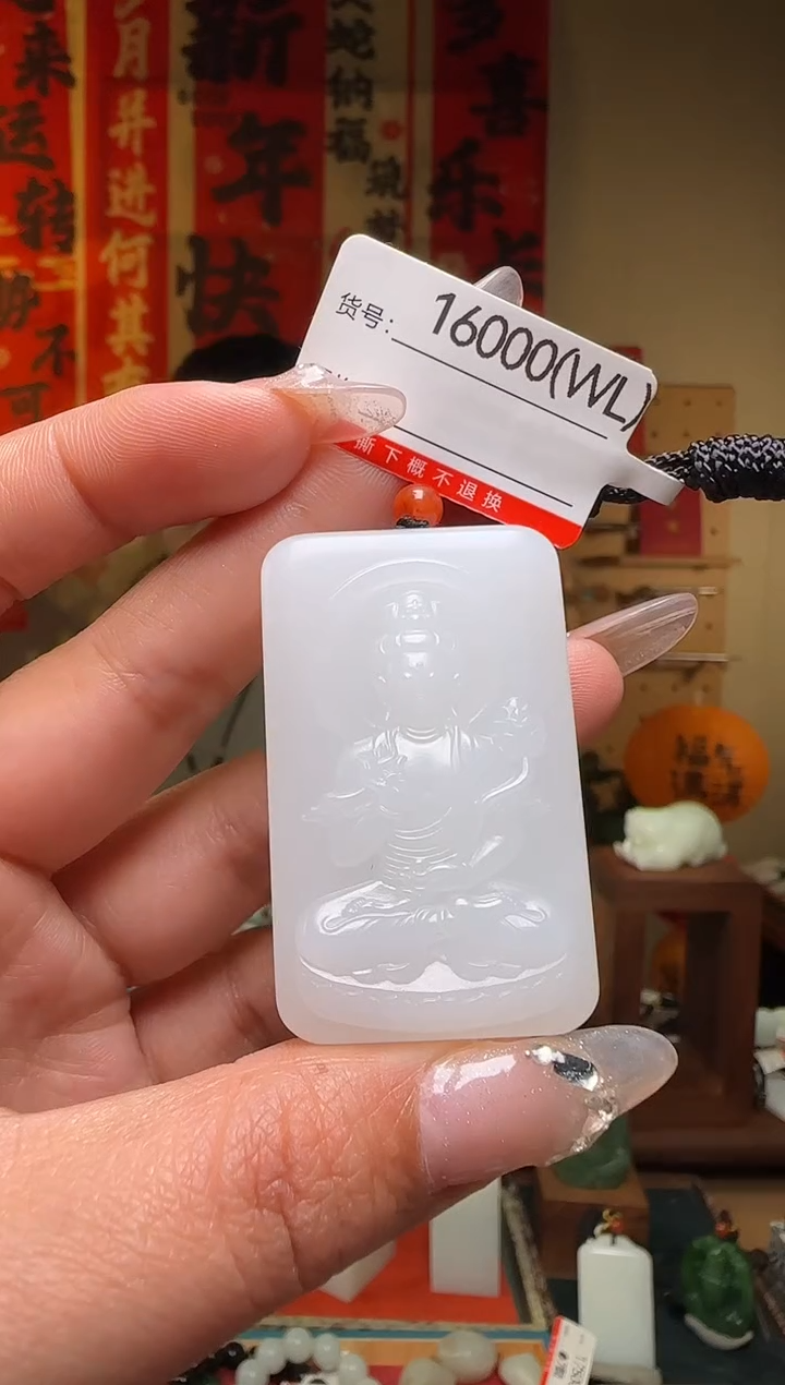 【闪购商品】和田玉吊坠未镶嵌1WL