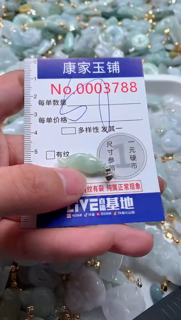 【闪购商品】翡翠吊坠(不含链)未镶嵌3788