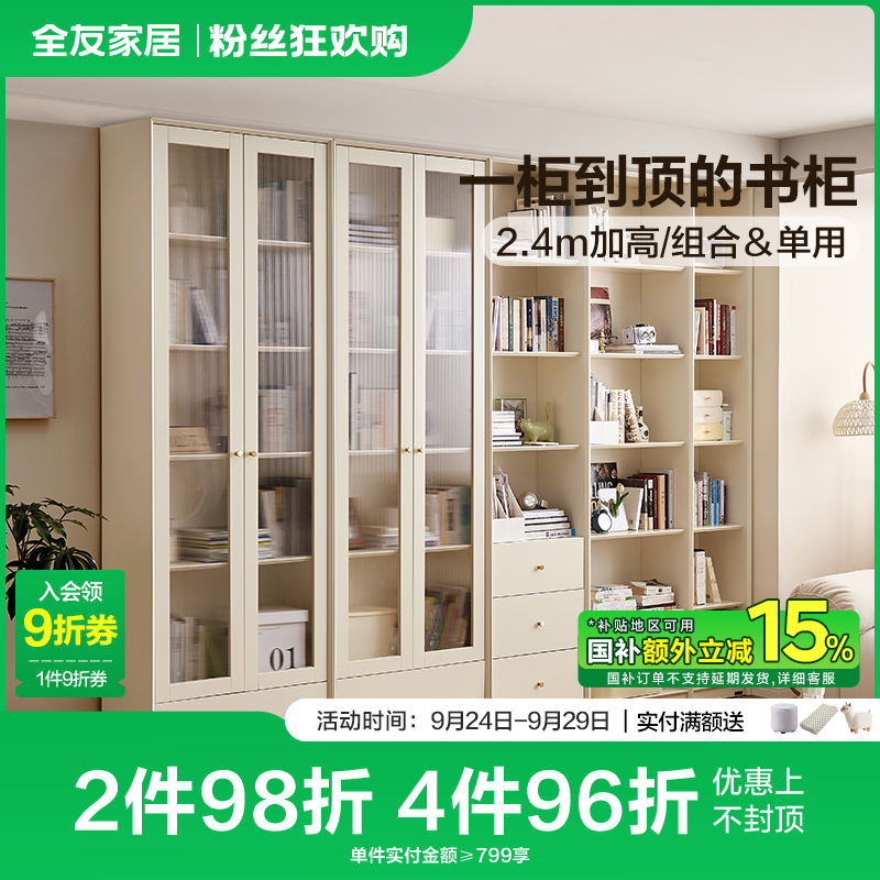 全友家居简约风盈白组合书柜一体靠墙储物柜客厅柜子书柜家用书柜