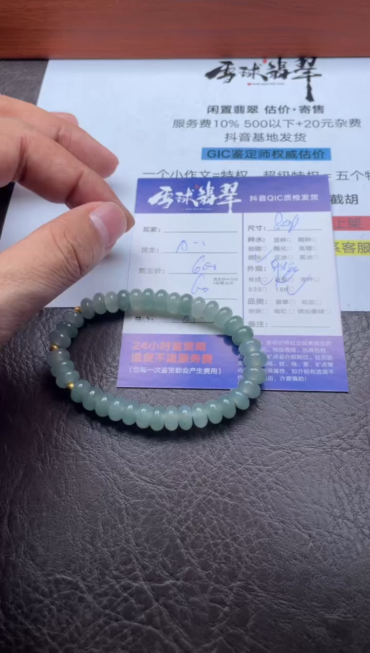 18K金镶嵌手串翡翠11361225154