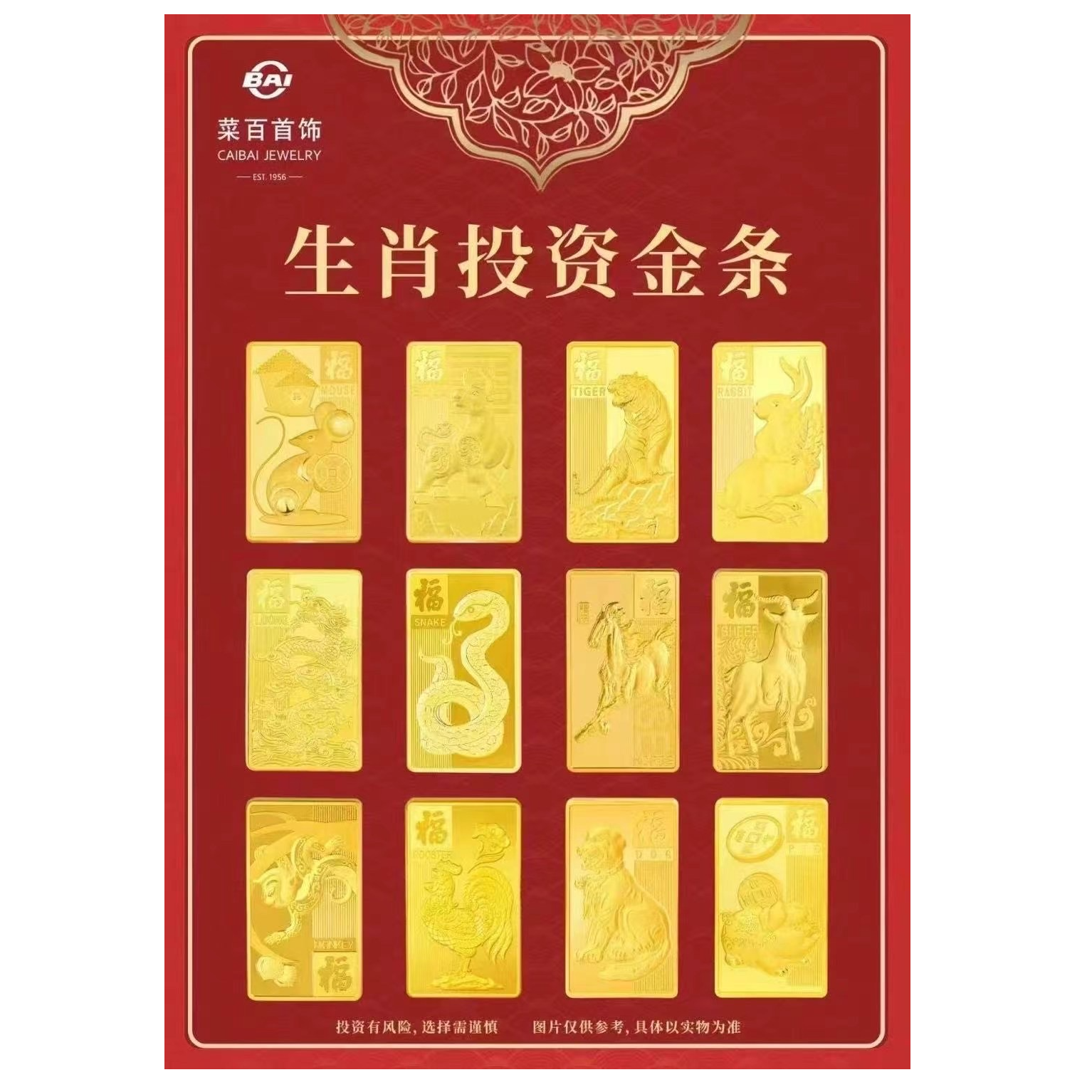 CBAI/菜百BD投资金条  30克生肖投资金条  足金999.9‰（不退换）