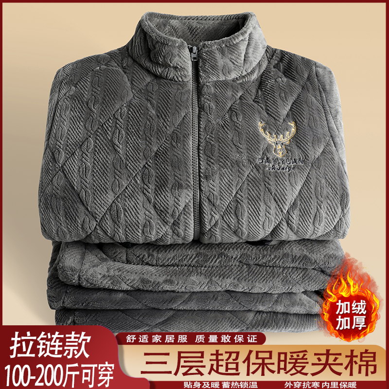 男士三层夹棉睡衣冬季可外穿拉链珊瑚绒保暖加厚家居服秋冬款套装