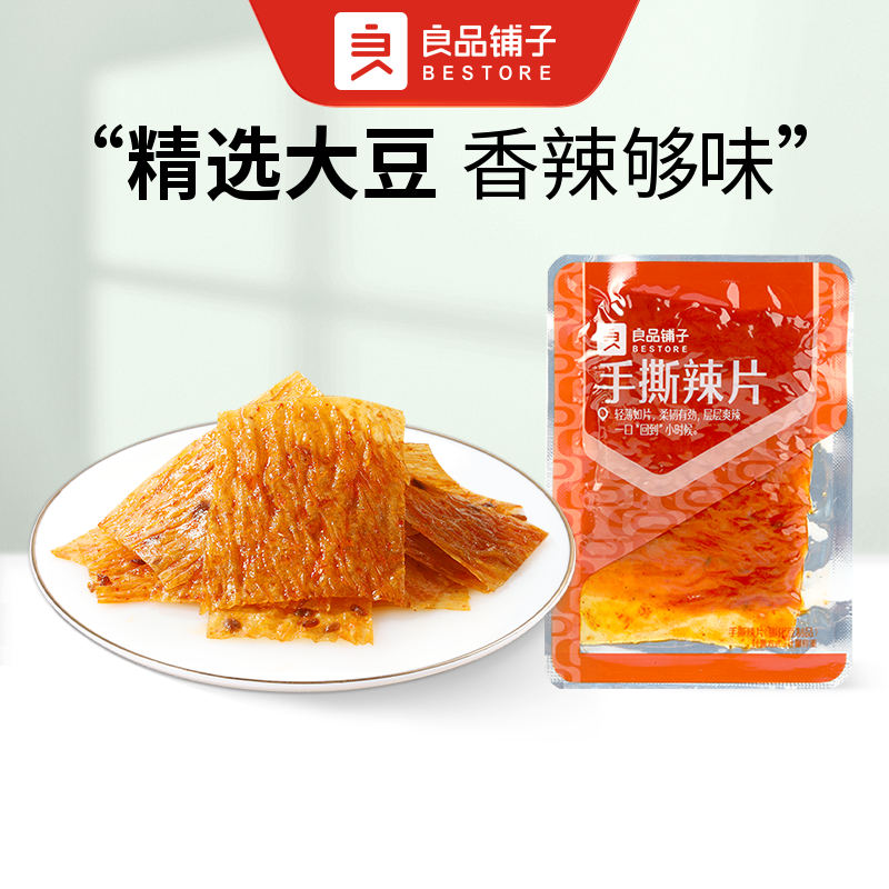 良品铺子手撕辣片散称14包约462g