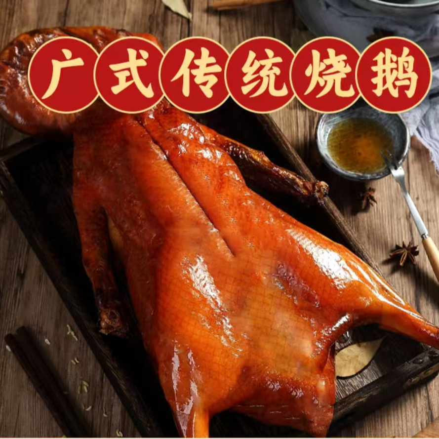 【到手2只】广式烧鹅熟食真空包装开袋即食品 s