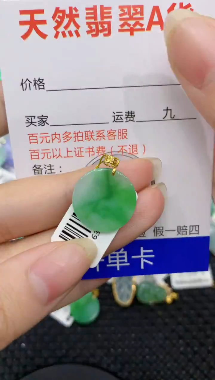 【闪购商品】翡翠颈饰18K金镶嵌8888888888