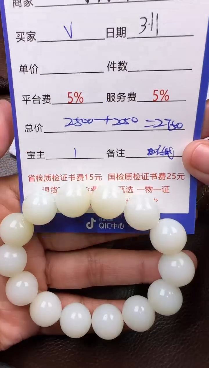 【闪购商品】和田玉挂件未镶嵌手串