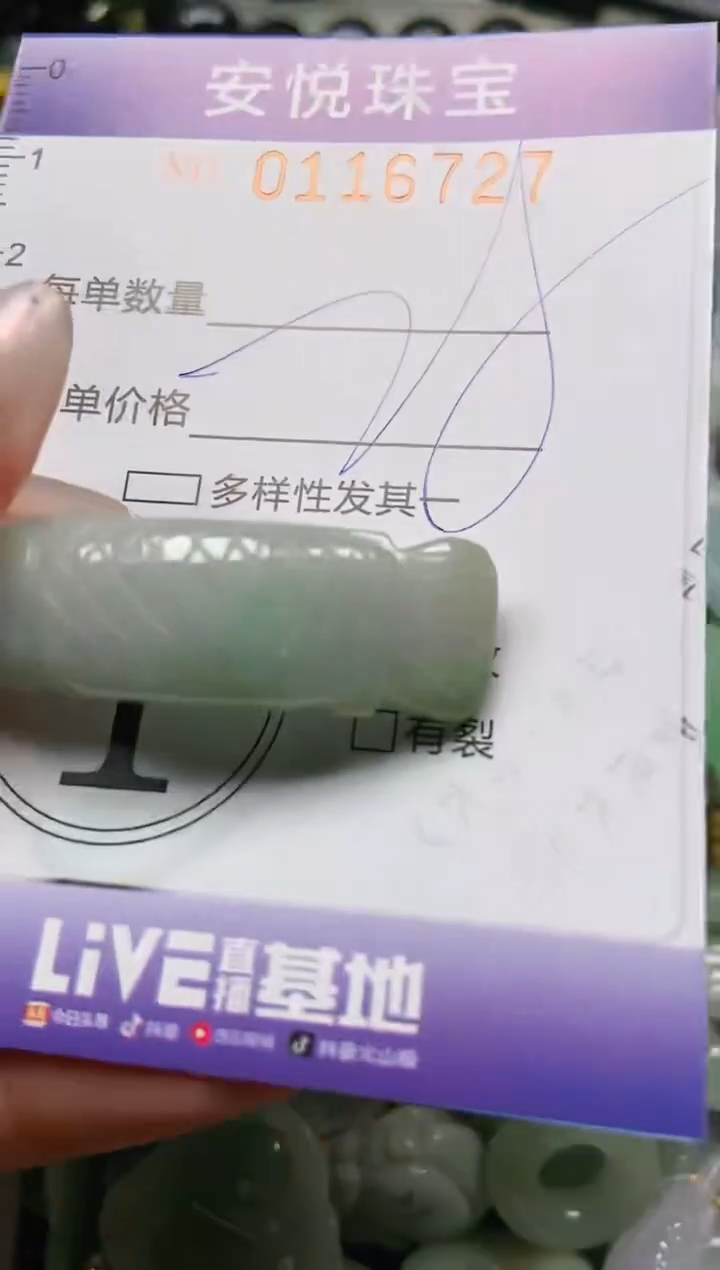 【闪购商品】翡翠颈饰未镶嵌闪购0116727