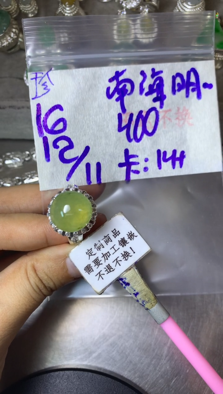 未镶嵌定制翡翠南**珠  不退不换 15-20天 物流周期。