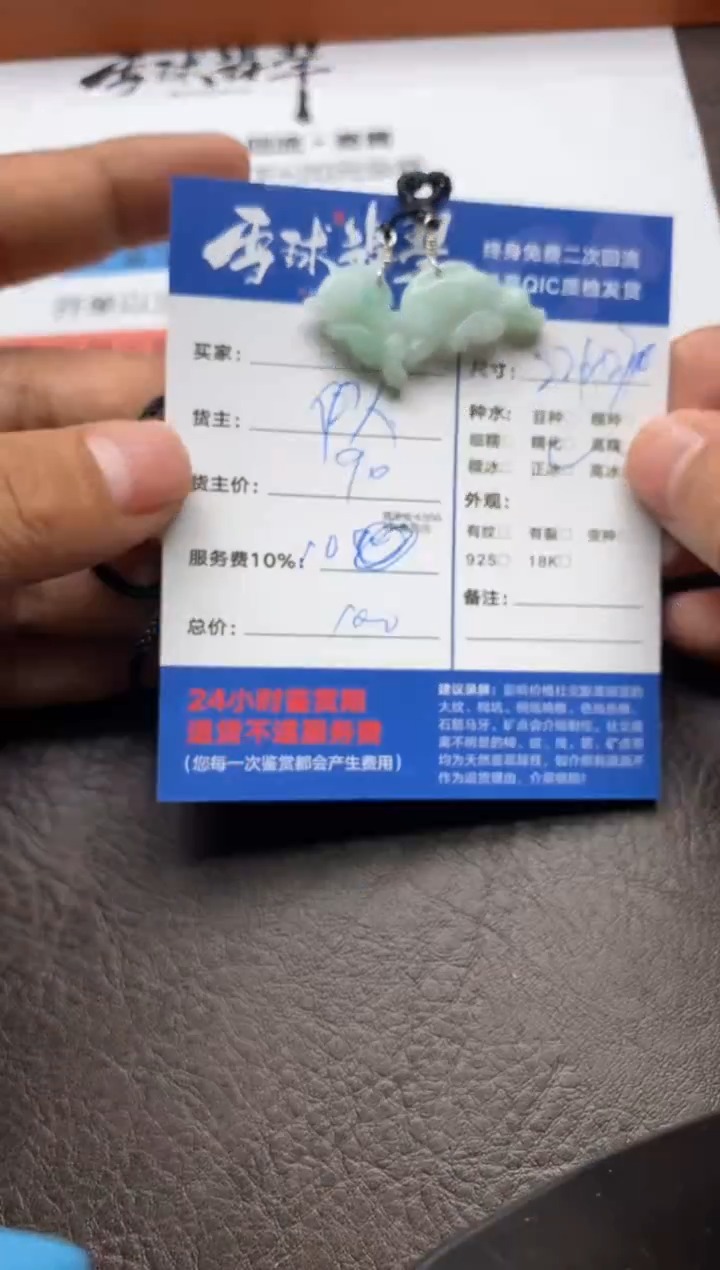 【闪购商品】翡翠颈饰未镶嵌1221115089