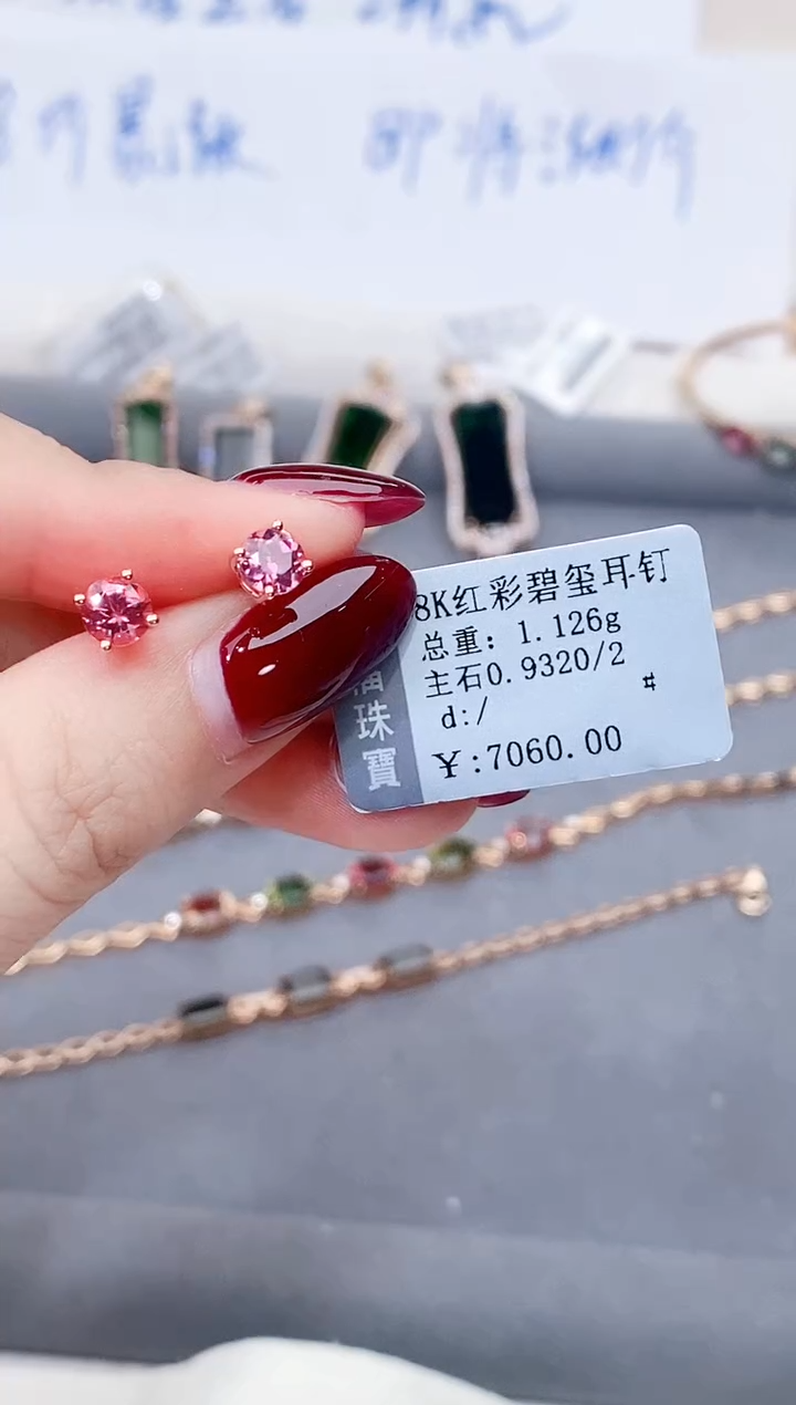 18K金镶嵌耳饰碧玺-专柜-