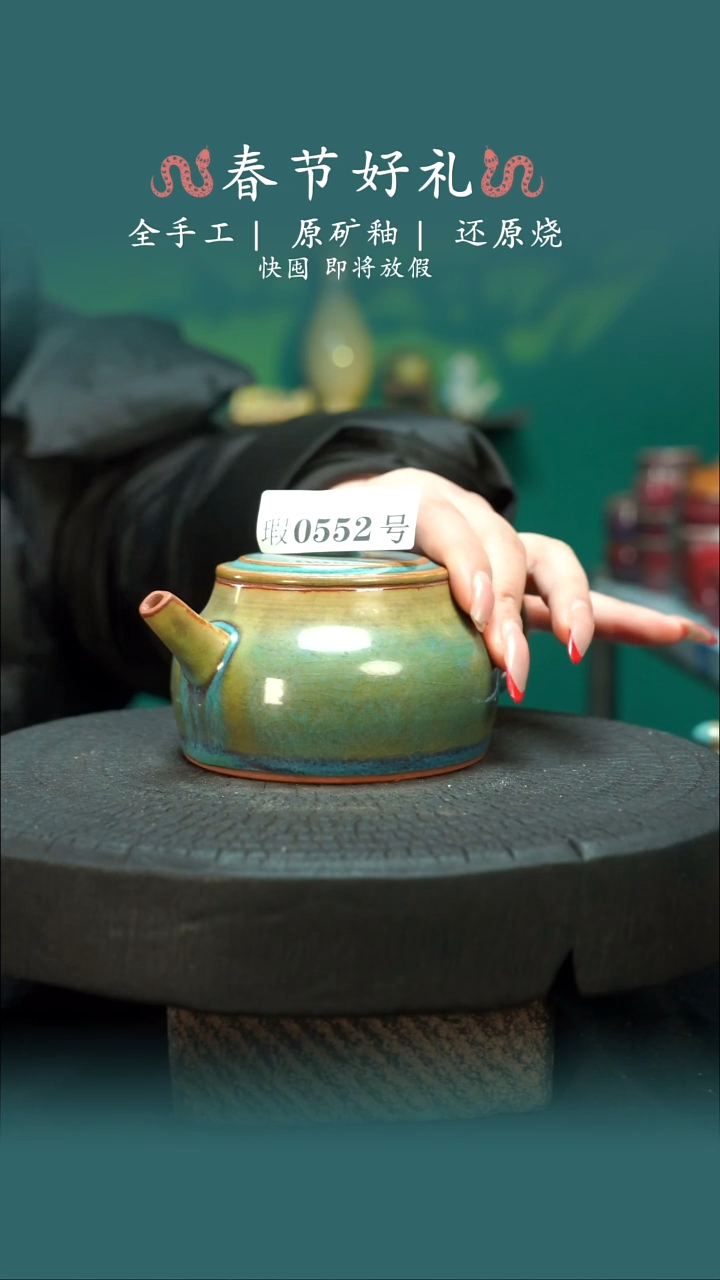 【闪购商品】原产地原矿钧瓷杯壶552