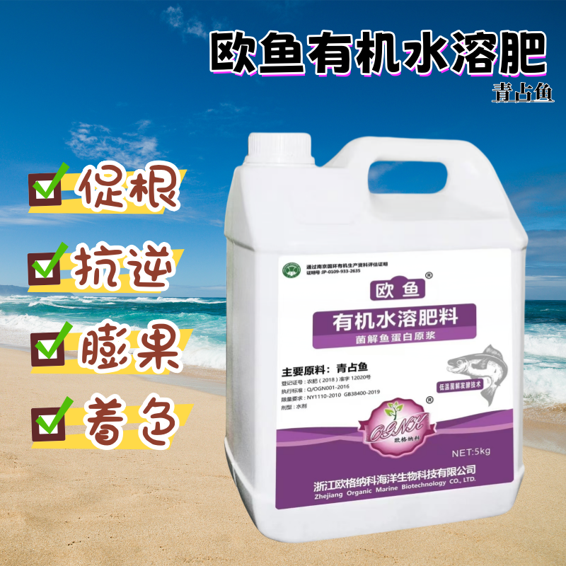 酶解鱼蛋白原浆水溶肥氨基酸叶面肥草莓柑橘果树冲施肥农用肥料