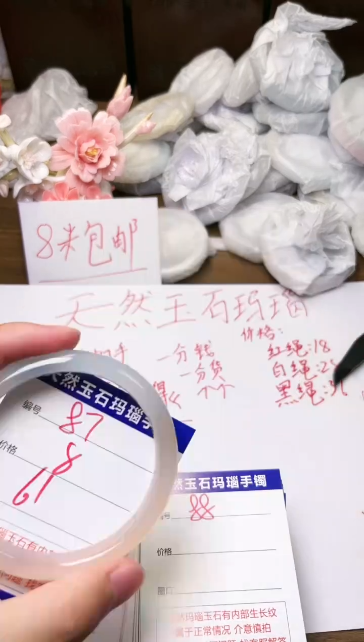 手镯玛瑙/玉髓未镶嵌87