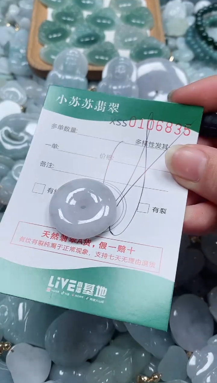 【闪购商品】翡翠颈饰未镶嵌闪购商品0106835