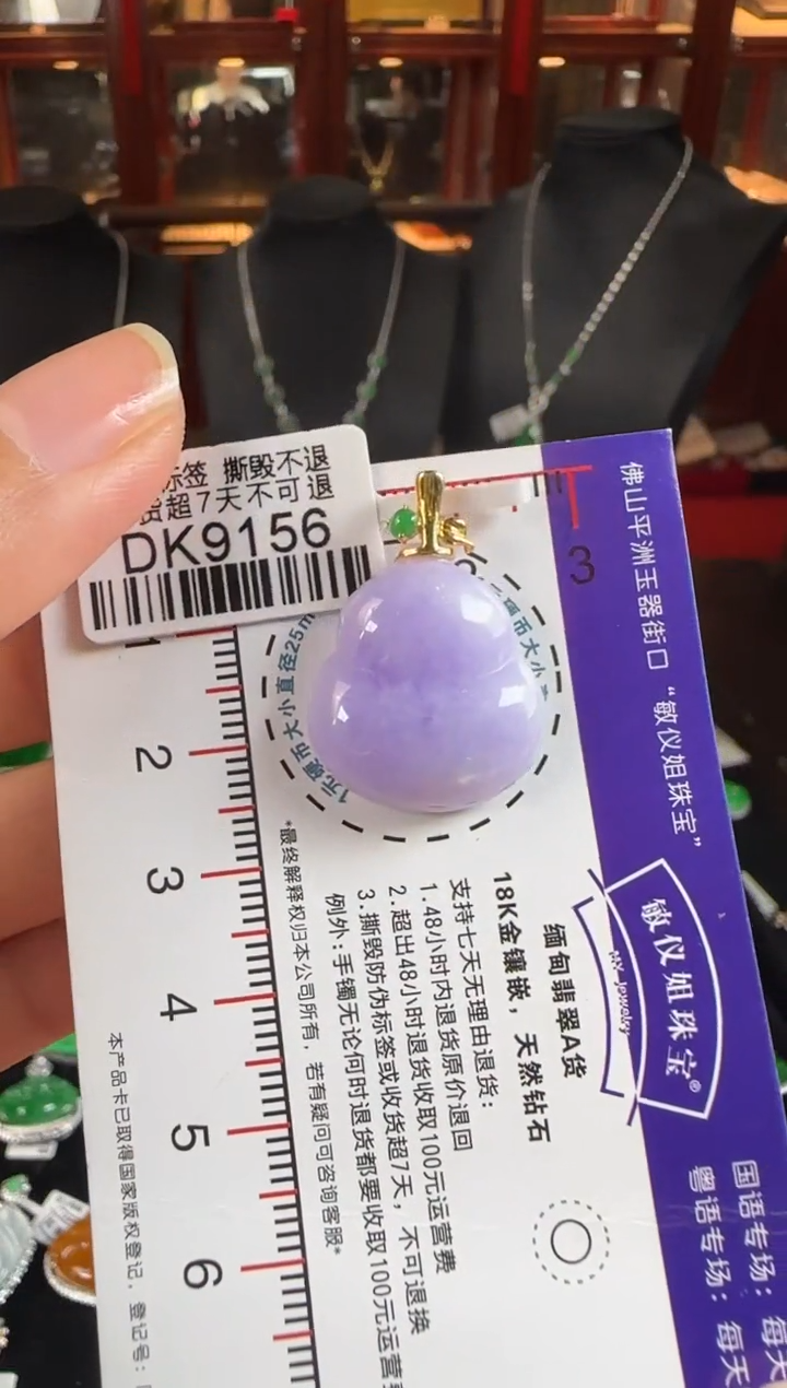 颈饰18K金镶嵌翡翠DK9156紫葫芦吊坠
