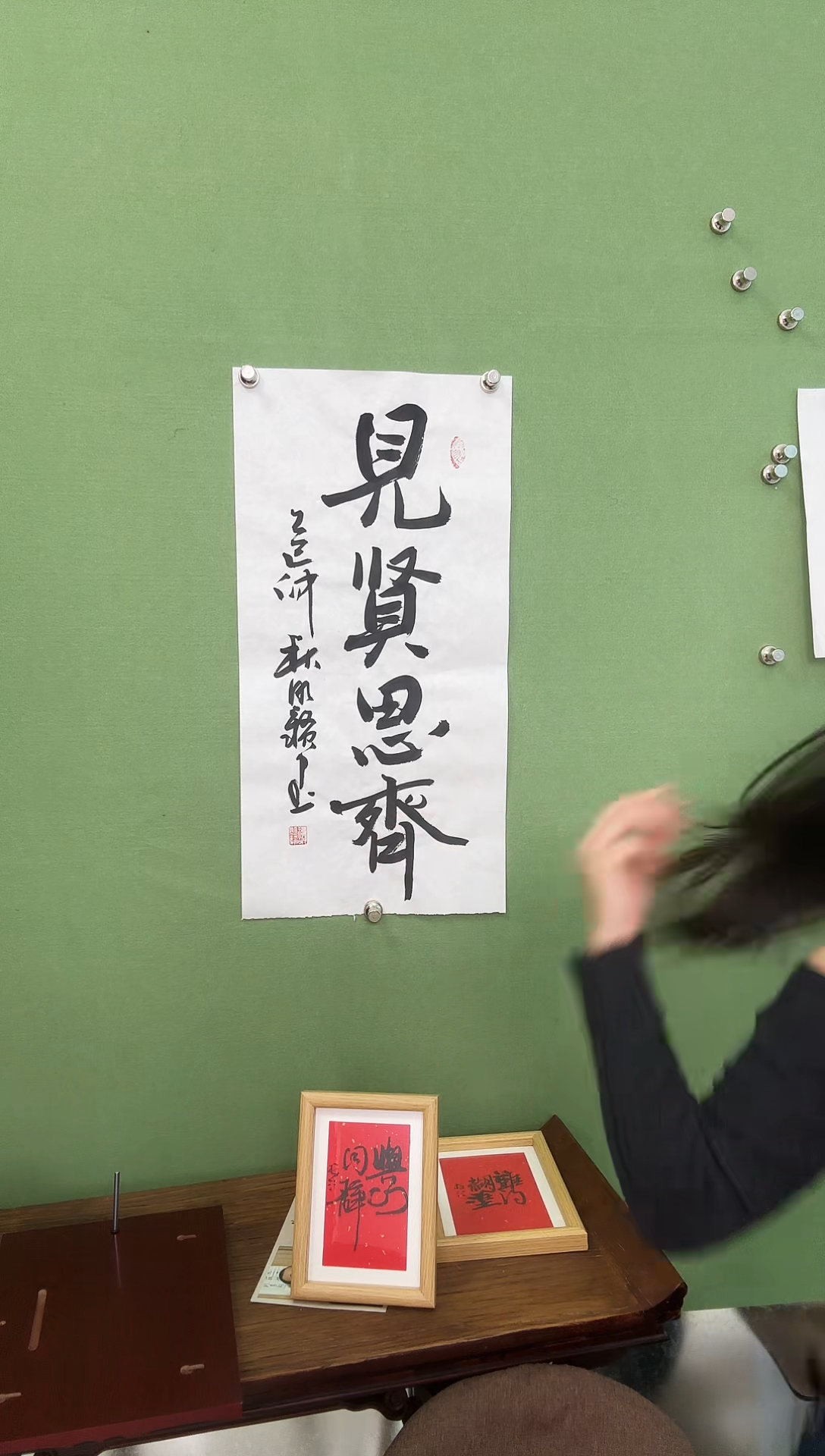 书法70*35见贤思齐   