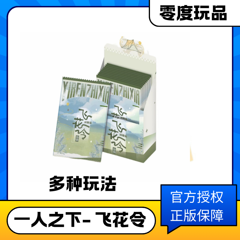 【炁韵聚令/对对碰/猜猜猜】遇意x一人之下飞花令闲趣篇（代拆）