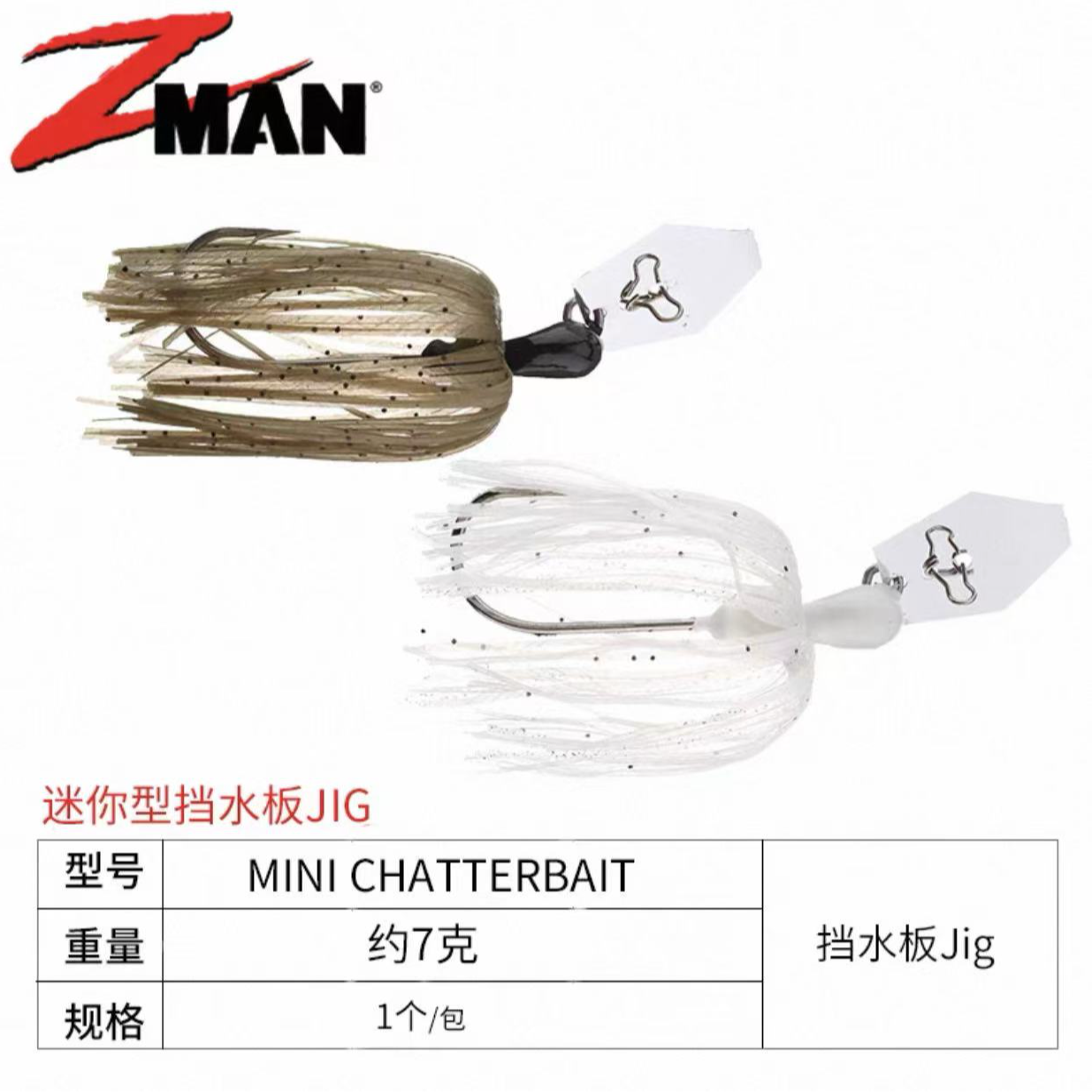 美国进口Zman Mini Chatterbait 路亚假饵胶群 迷你型挡水板Jig