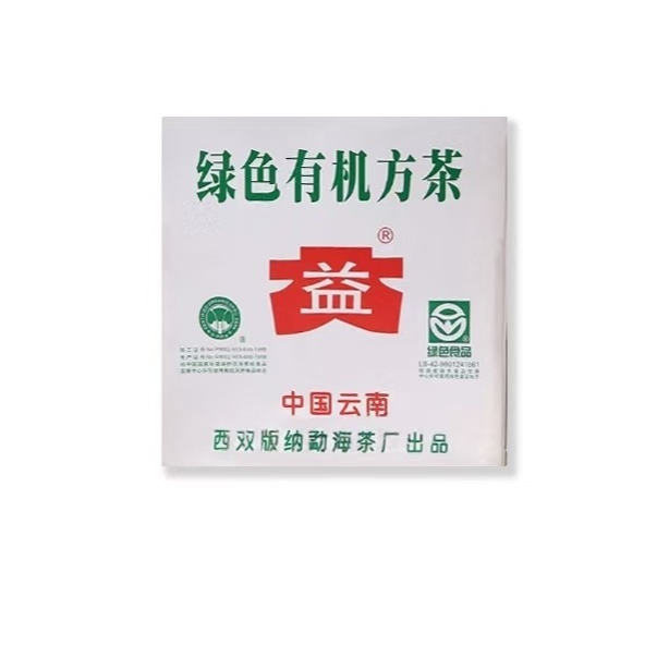 【绿色有机方茶】大益2004年绿色有机方茶熟砖250克