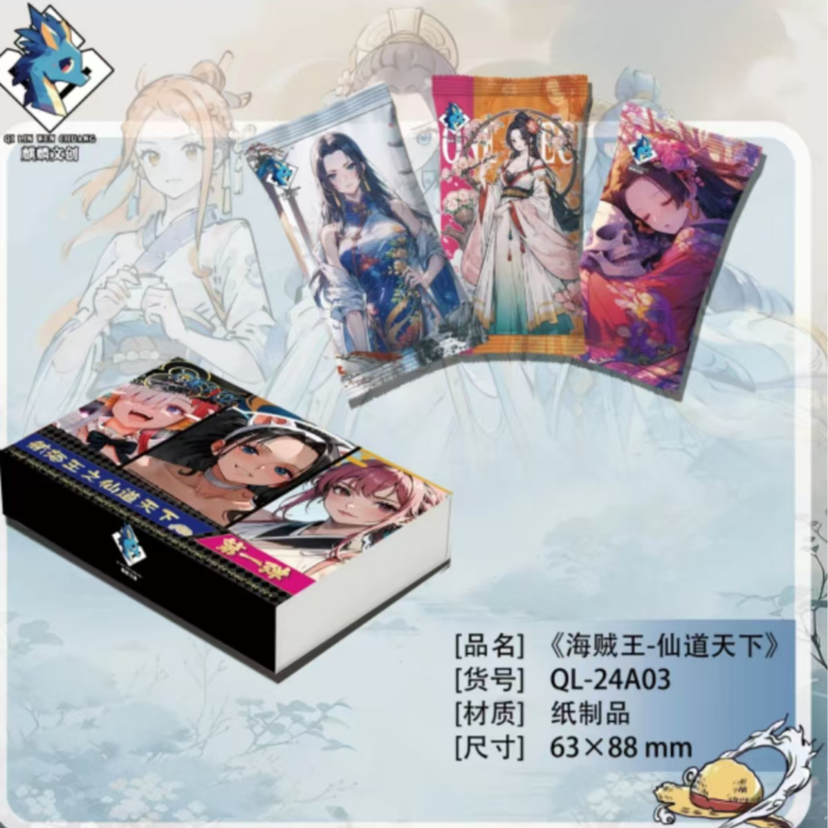 【拆盒】麒麟文创海贼王第一弹卡牌动漫潮玩【默认代拆】