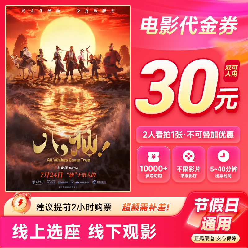 【八仙！】30元双人电影票优惠券抖音团票代金券超额补差价