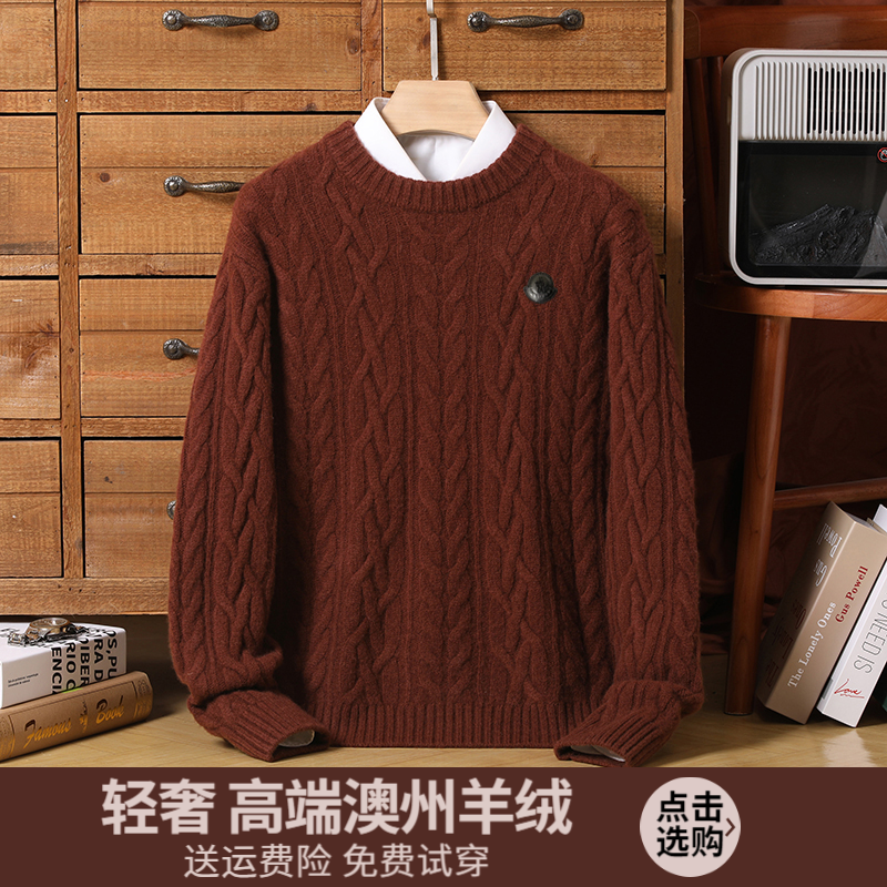 【撤柜款】轻奢 冬季加厚羊绒衫男澳洲山羊绒毛衣针织衫高端羊毛衫