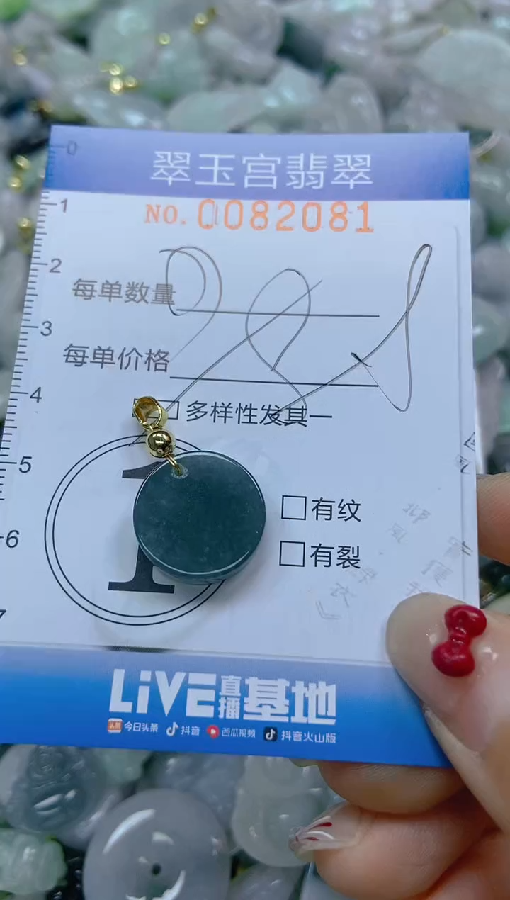 【闪购商品】翡翠颈饰未镶嵌闪购0082081多样性发其一